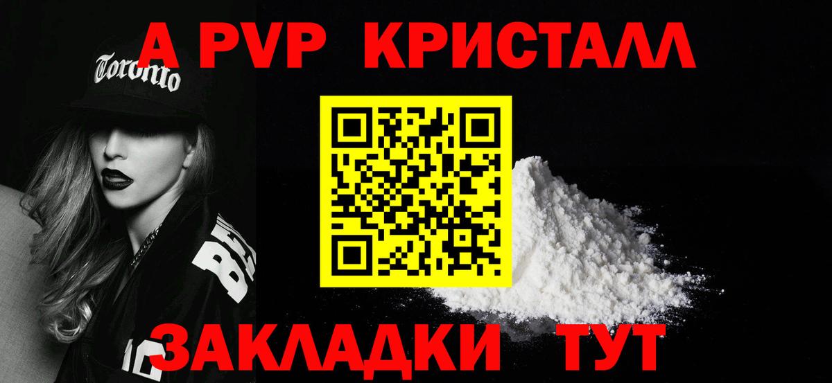 закладка  Alfa_PVP СК КРИС  A-PVP  Alpha-PVP Соль  Вход с VPN  Удомля 