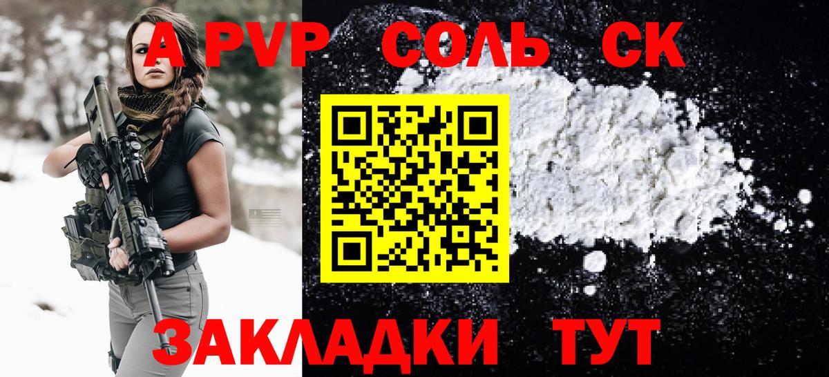 APVP крисы CK Удомля