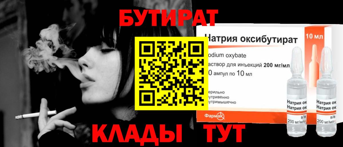 Бутират буратино  Вход с VPN  БУТИРАТ  Удомля 