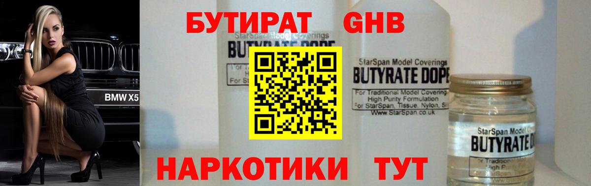 Бутират 99% Удомля