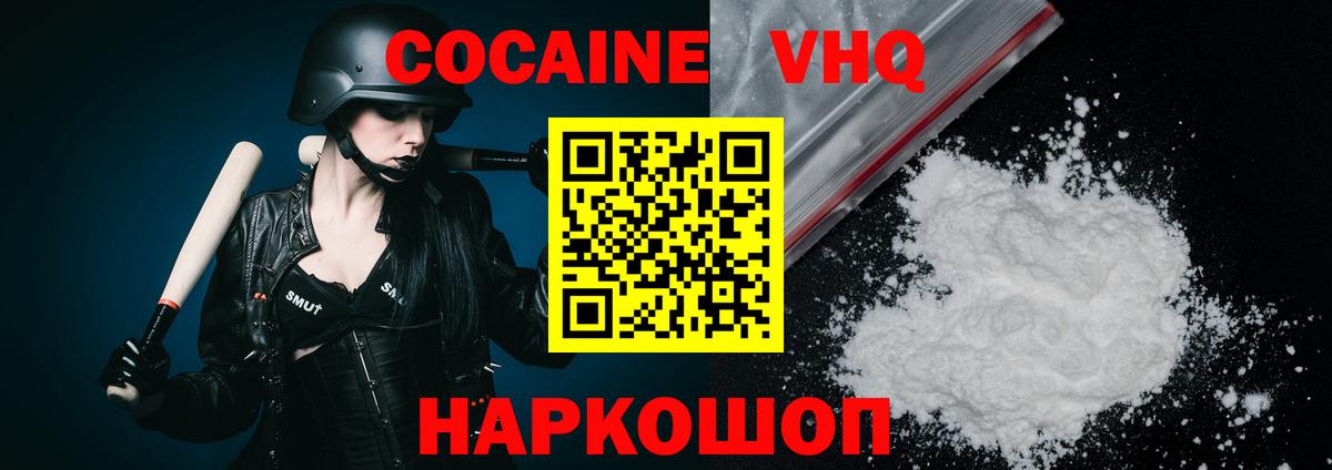 КОКАИН  КОКАИН VHQ  Удомля  Вход с VPN  купить  сайты  COCAIN FishScale 