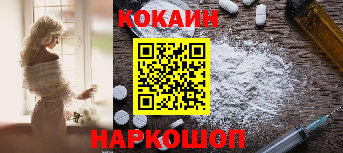 Кокаин 99% Удомля
