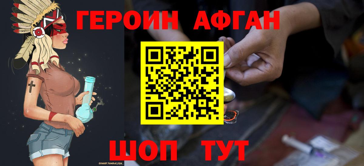 Героин афганец Удомля