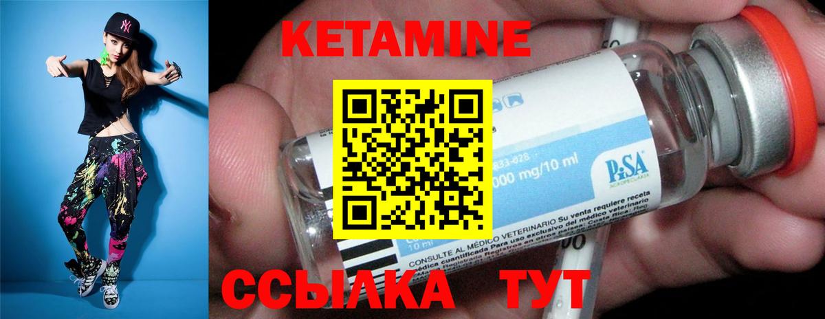 КЕТАМИН ketamine Удомля