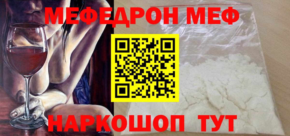 Меф кристаллы Удомля