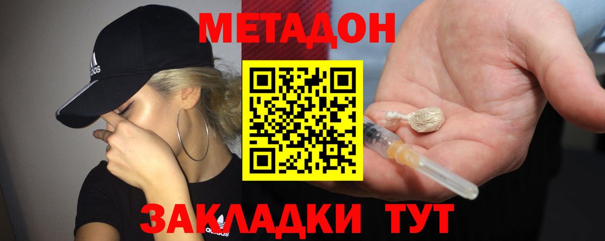 Удомля  МЕТАДОН белоснежный  Вход с VPN 