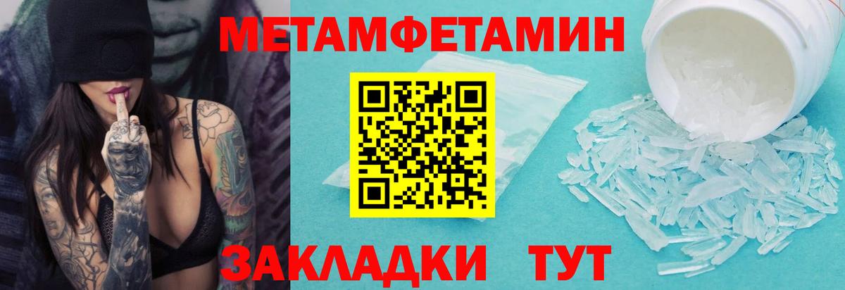Первитин Methamphetamine  Вход с VPN  Удомля 