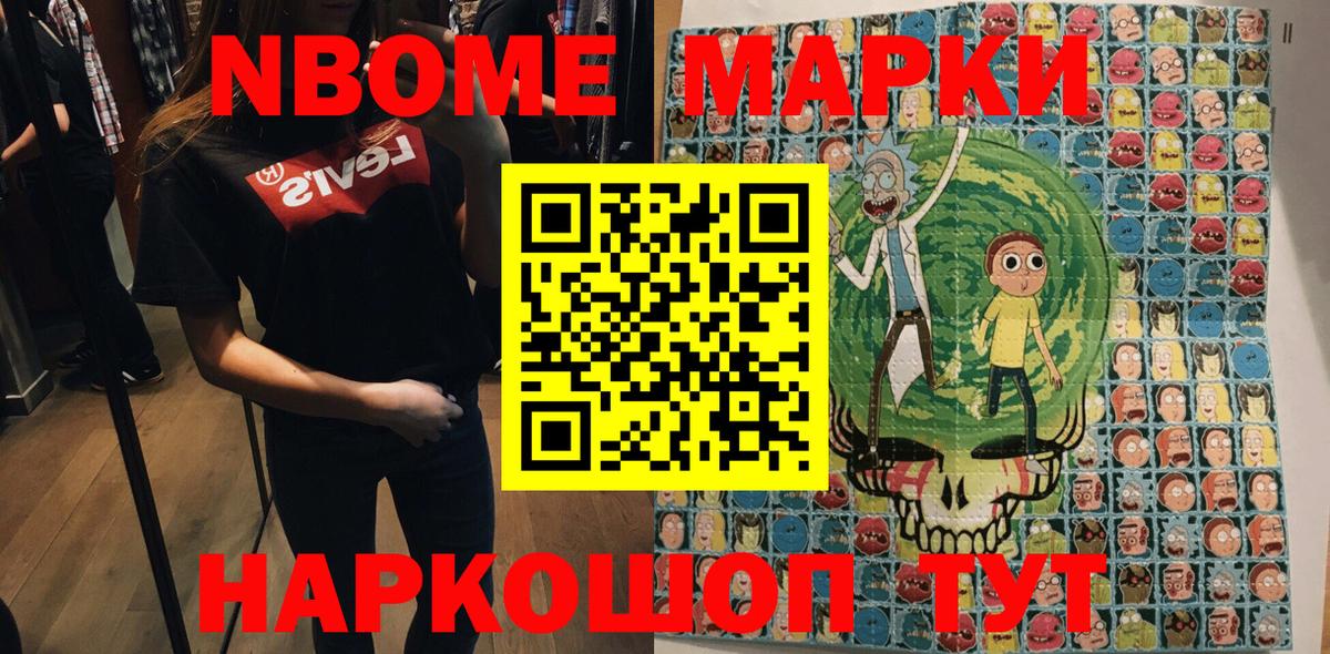 Марки NBOMe 1500мкг Удомля