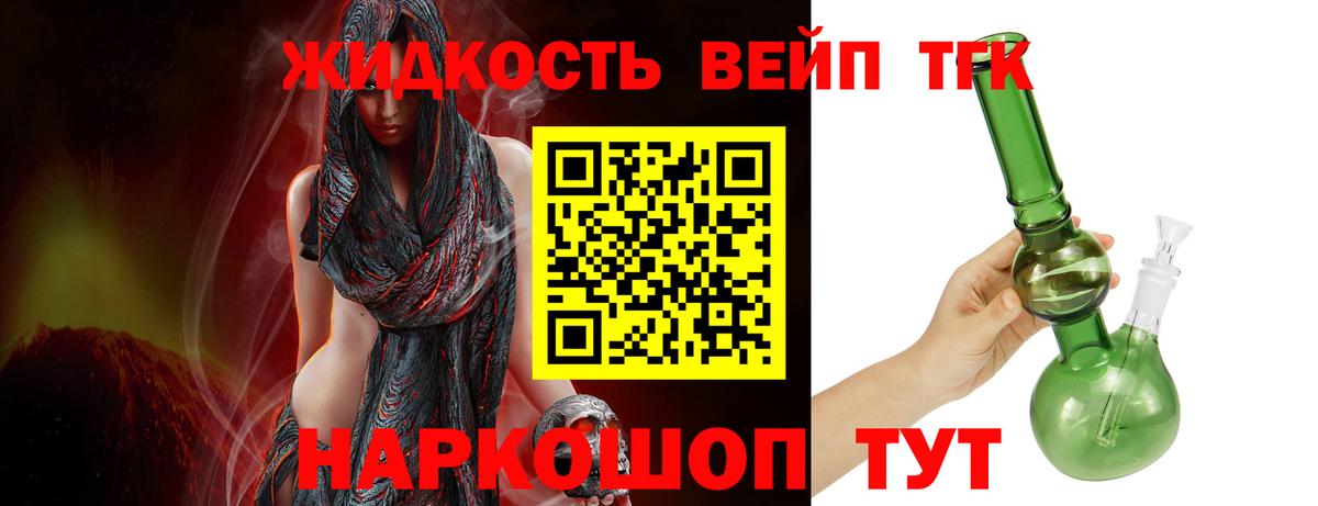 ТГК вейп с тгк Удомля